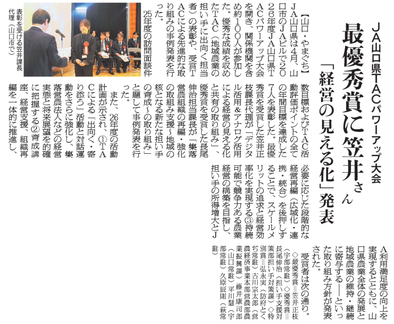 20260529_JA山口県様記事_日本農業新聞