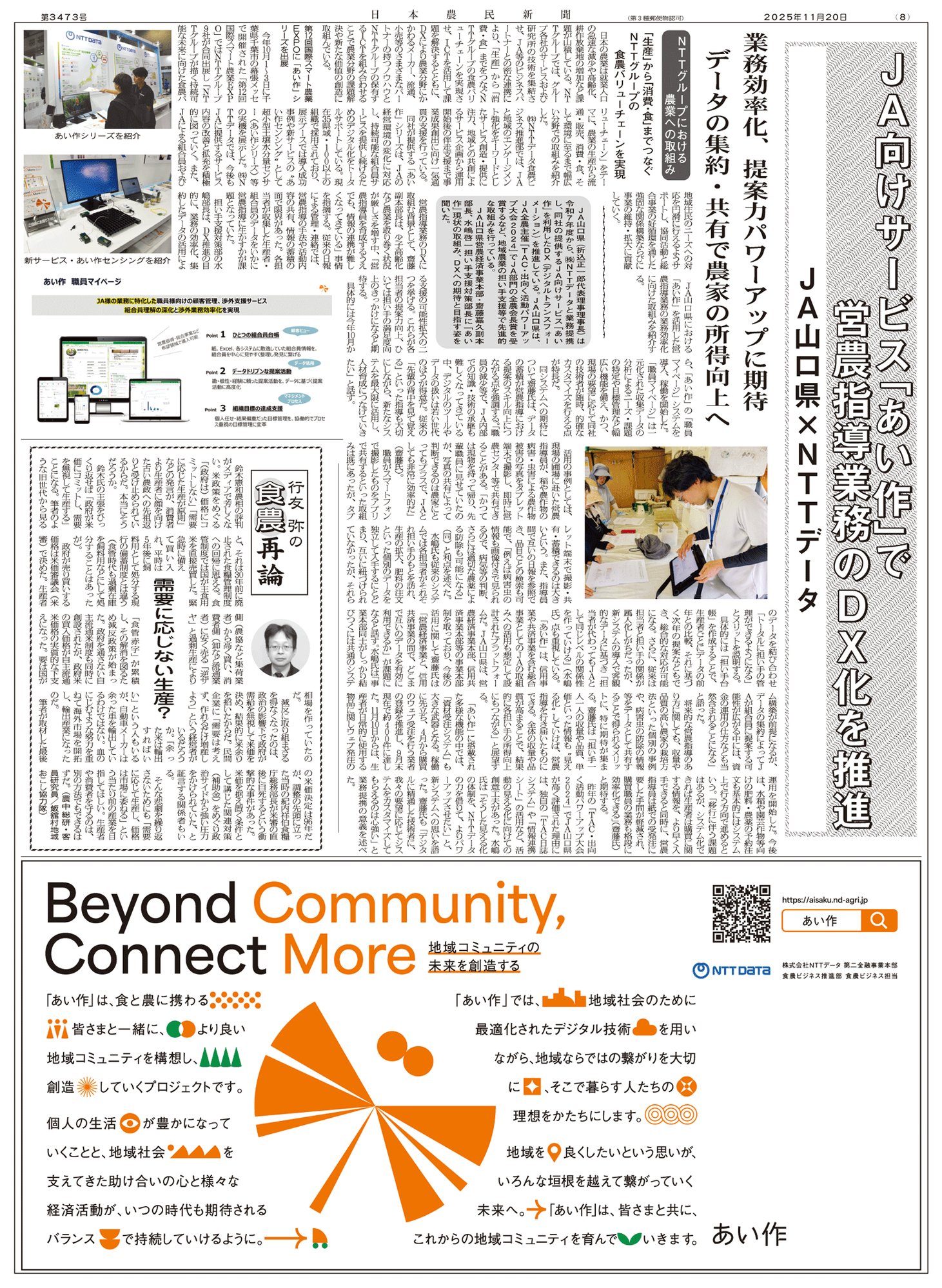 日本農民新聞20251120_3473号08面