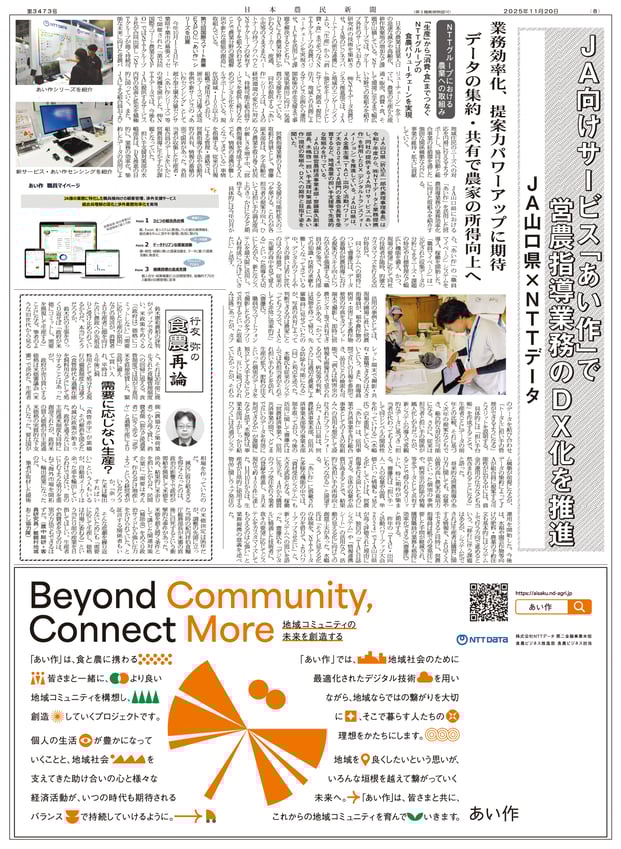 日本農民新聞20251120_3473号08面