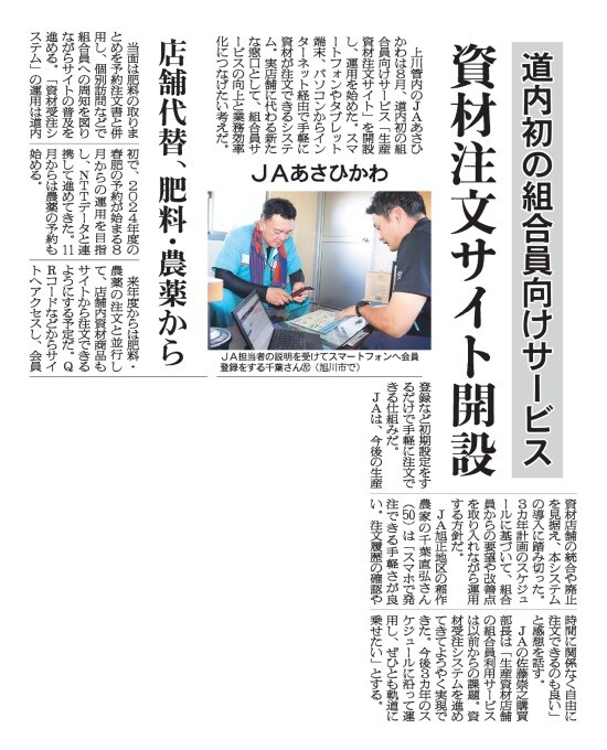 2023818_JAあさひかわ様記事_日本農業新聞