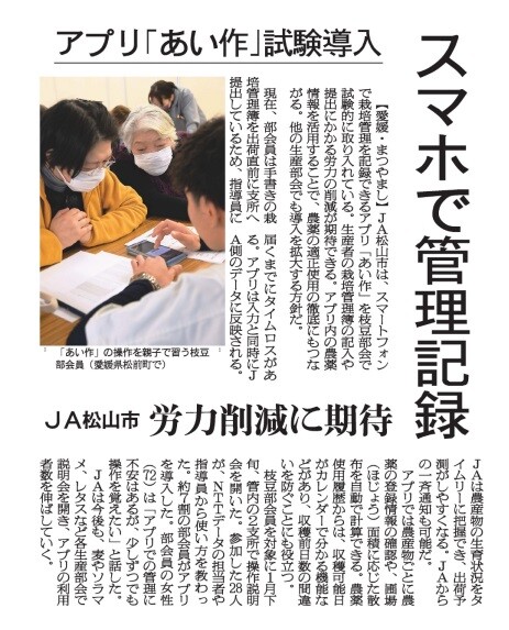 20240208_JA松山市様記事_日本農業新聞