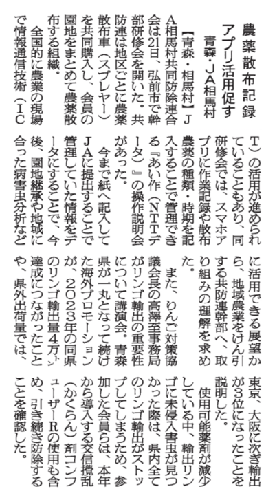 20240229_JA相馬村様記事_日本農業新聞-2