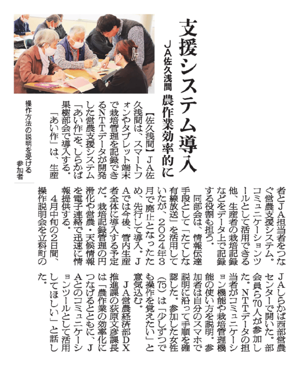 20240508_JA佐久浅間様記事_日本農業新聞