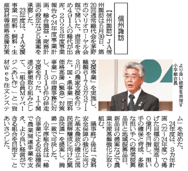 20240601_JA信州諏訪様記事_日本農業新聞