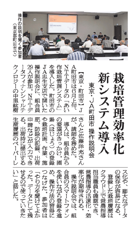 20240627_JA町田市様記事_日本農業新聞