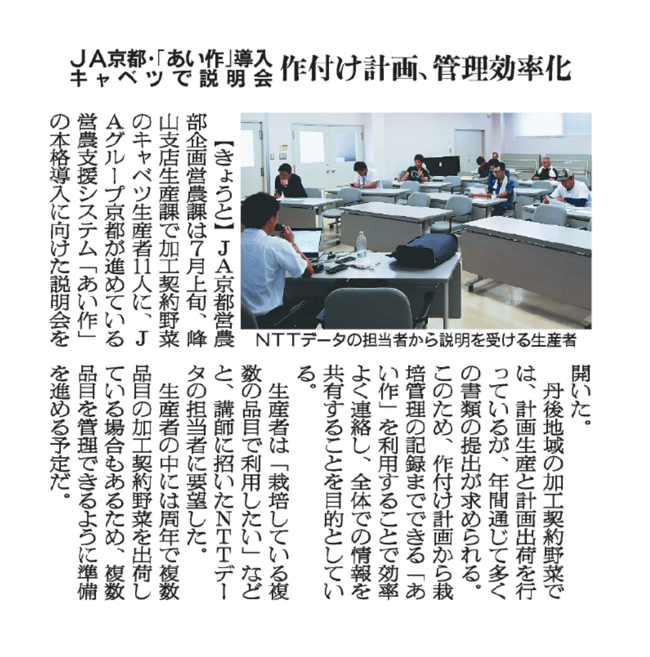 20240701_JA京都様記事_日本農業新聞
