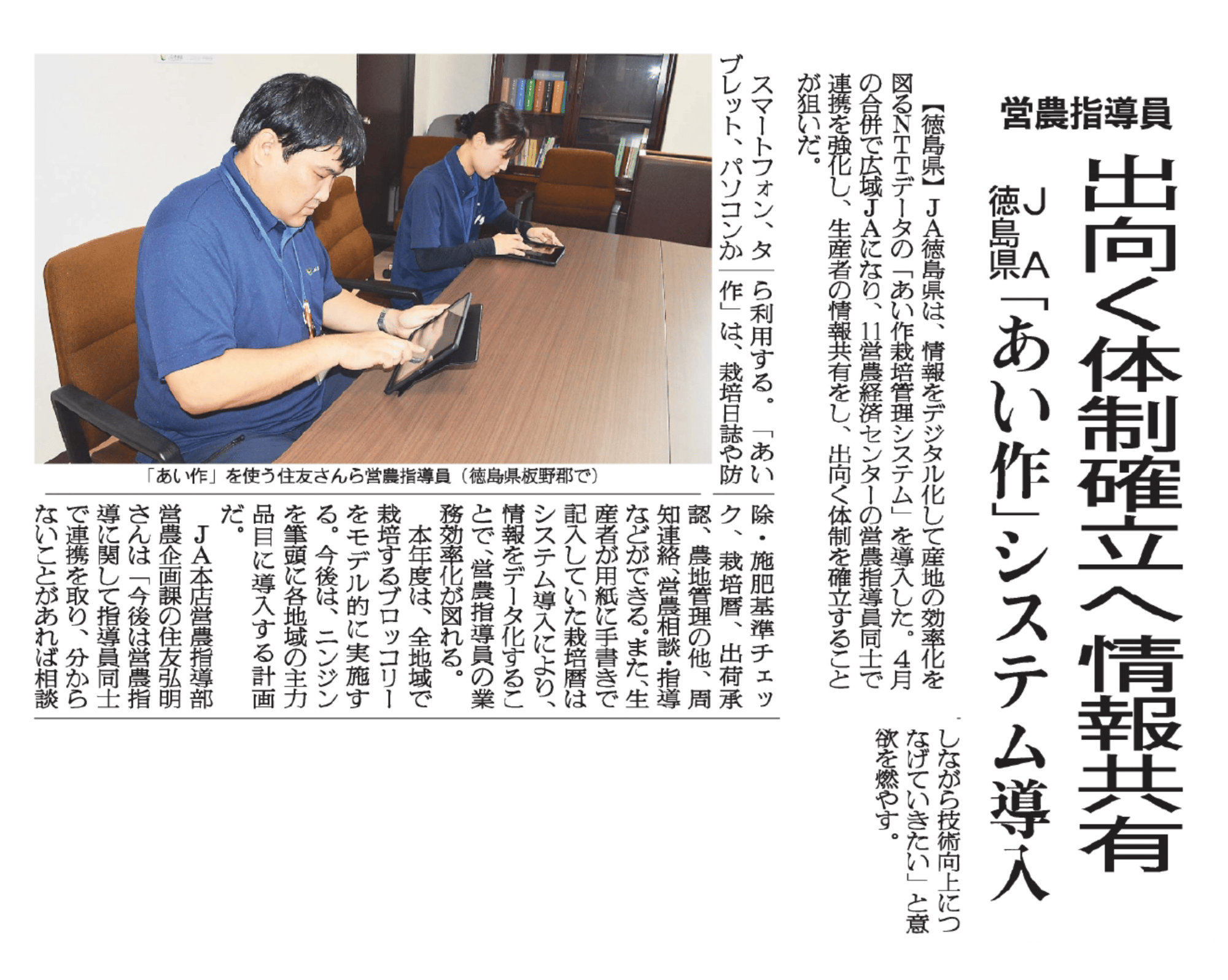 20240810_JA徳島県さま記事_日本農業新聞