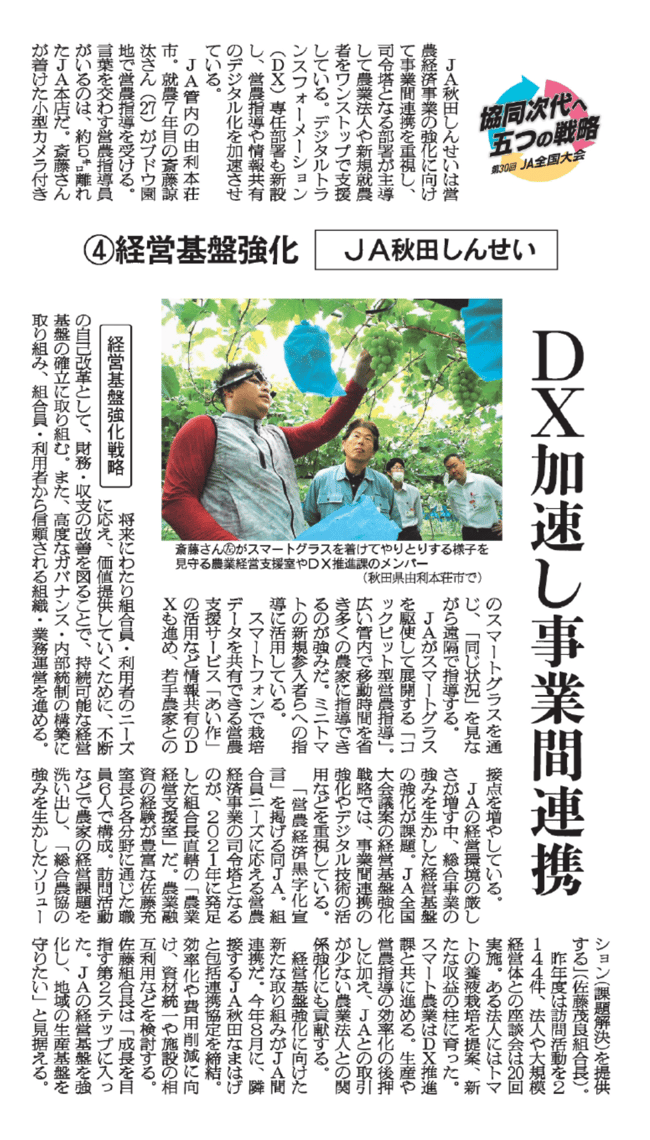 20241016_JA秋田しんせい様_日本農業新聞