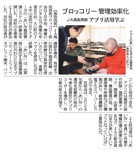 20250122_JA鳥取西部様記事_日本農業新聞