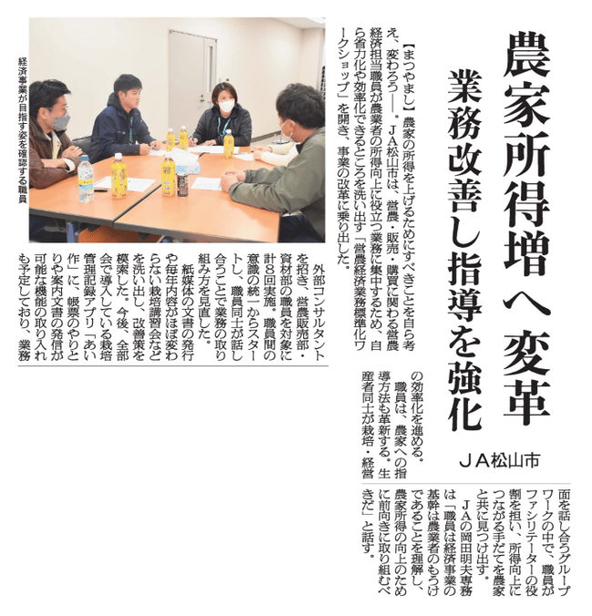 20250205_JA松山市様記事_日本農業新聞