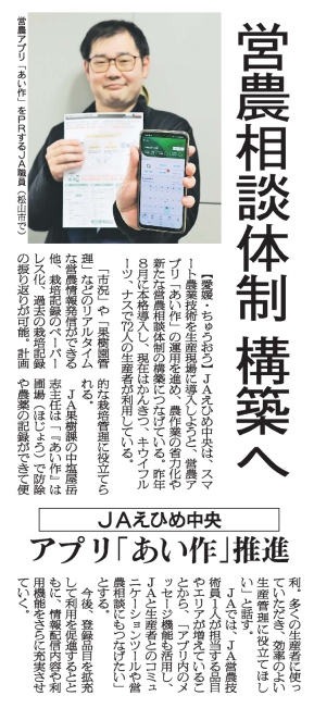 20250216_JAえひめ中央様記事_日本農業新聞