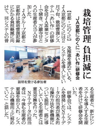 20250314_JA京都にのくに様記事_日本農業新聞