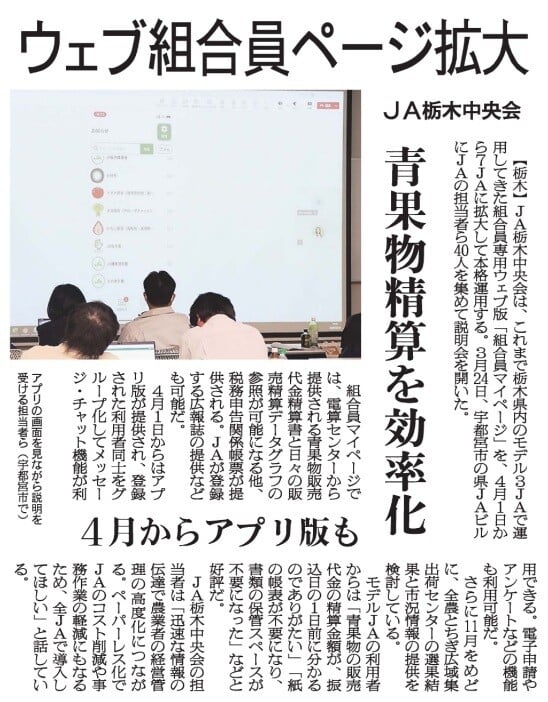 20250326_JA栃木中央会様記事_日本農業新聞