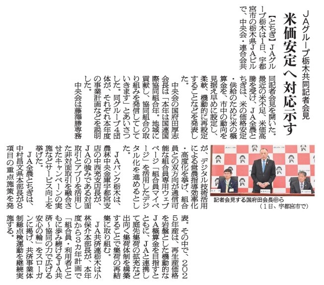 20250402_JAグループ栃木様記事_日本農業新聞