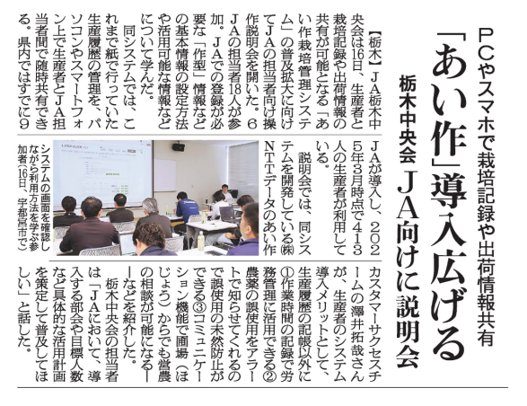 20250517_JA栃木中央会様記事_日本農業新聞