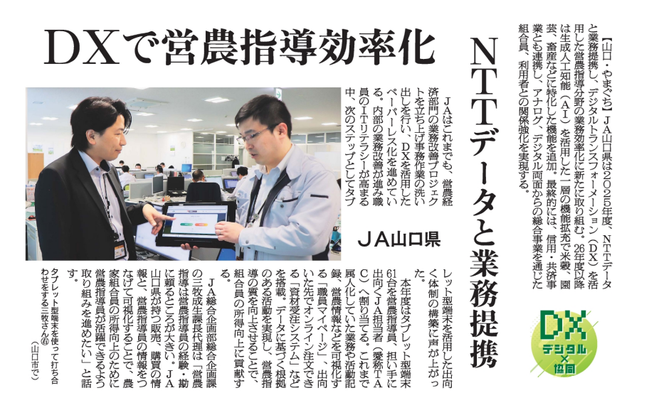 20250611_JA山口県様記事_日本農業新聞