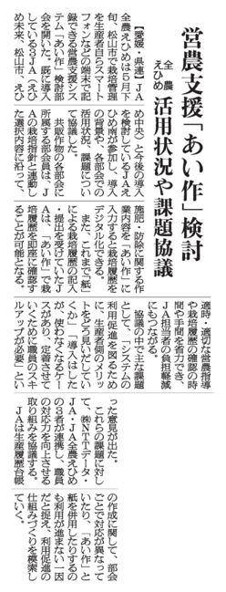 20250612_JA全農えひめ様記事_日本農業新聞