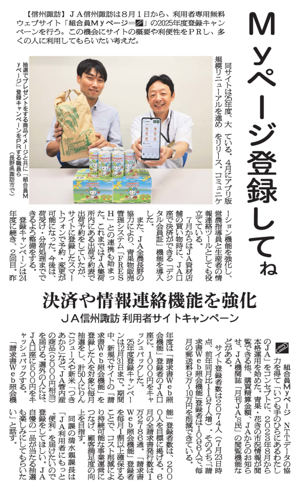 20250731_JA信州諏訪様記事_日本農業新聞 20250731_JA信州諏訪様記事_日本農業新聞