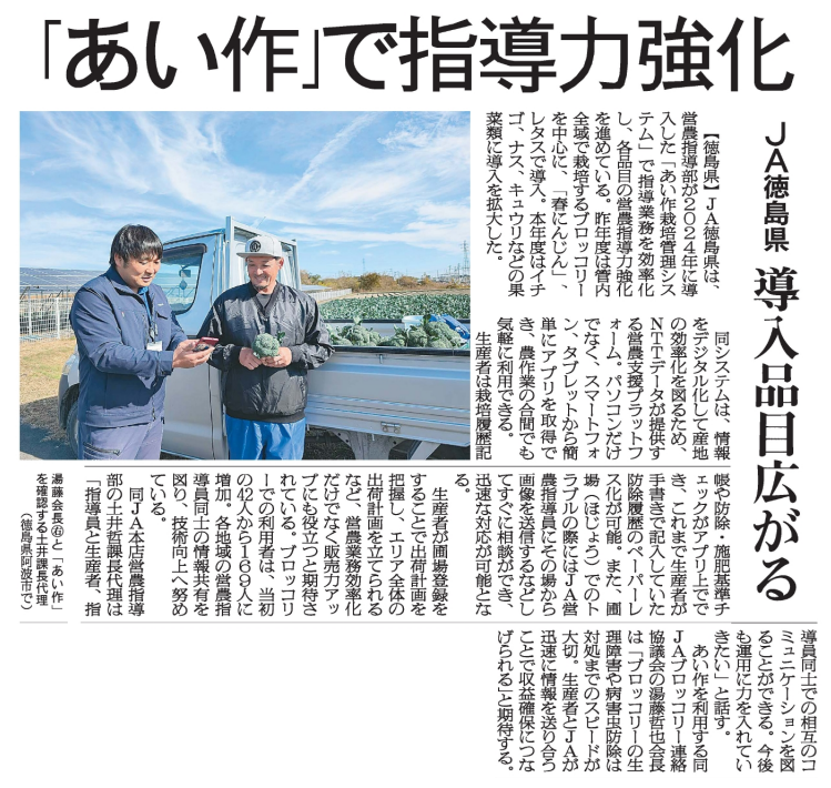 20260111_JA徳島県様記事_日本農業新聞