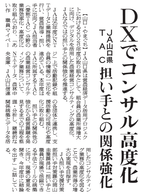 20260630_JA山口県様記事_日本農業新聞
