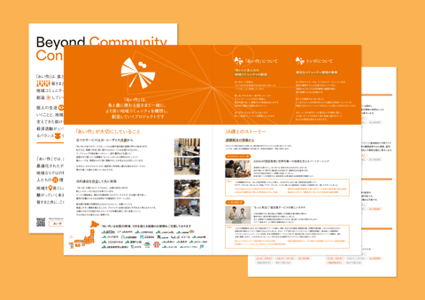 download_aisaku_flyer download_aisaku_flyer