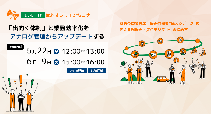 「出向く体制」はスモールスタートで動かす！現場が定着するDX推進セミナー2026年5-6月開催