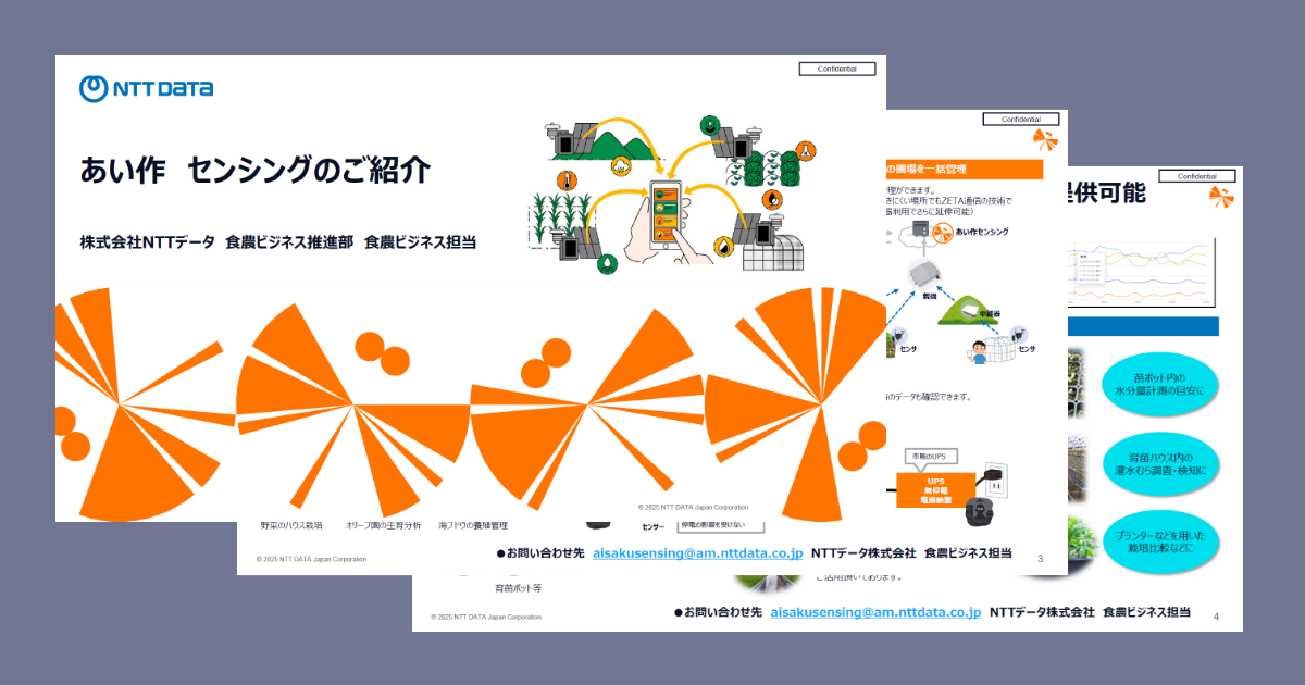 あい作 センシングダウンロード資料