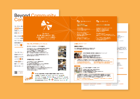 download_aisaku_flyer_s